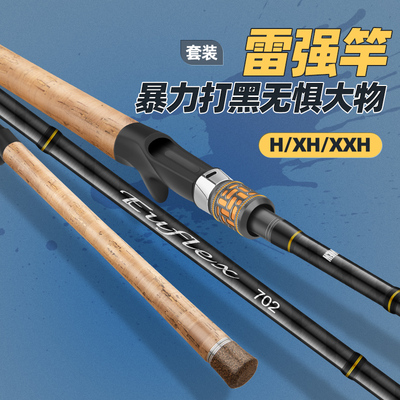 雷强竿套装打黑专用轻中重雷枪柄路亚竿黑鱼超硬杆水滴轮鼓轮xxh
