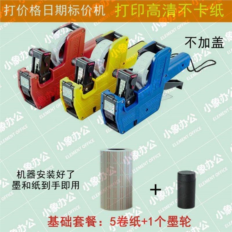 新疆包邮打价机标价机超市打价格标签机生产日期打码机纸墨单排手