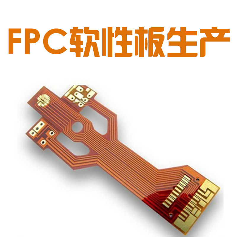柔性软板FPC抄板制作铜铝基板订做打样加工贴片焊接电路板复制