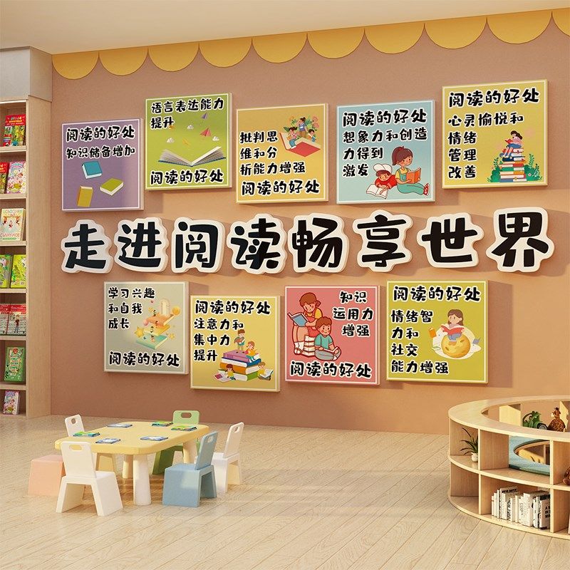 绘本馆装饰画阅览室区文化墙面贴布置儿童图读书角幼儿园环创托管,家居饰品,文化墙贴,淘宝优惠券,粉丝福利购,淘宝优惠卷