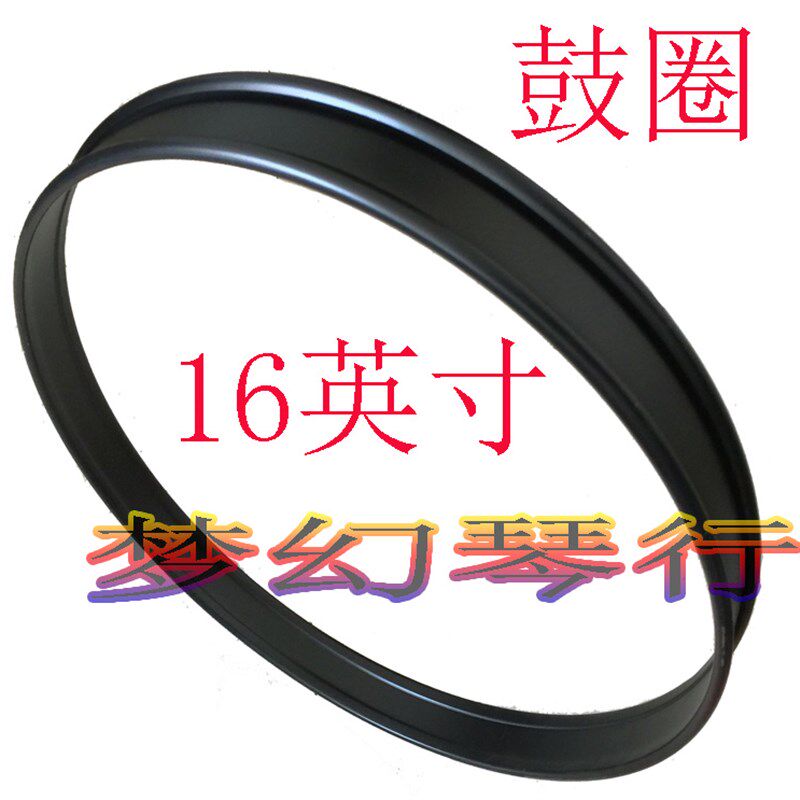 16英寸41厘米儿童鼓圈 地鼓圈 架子鼓大鼓压圈 通鼓压圈 水鼓圈