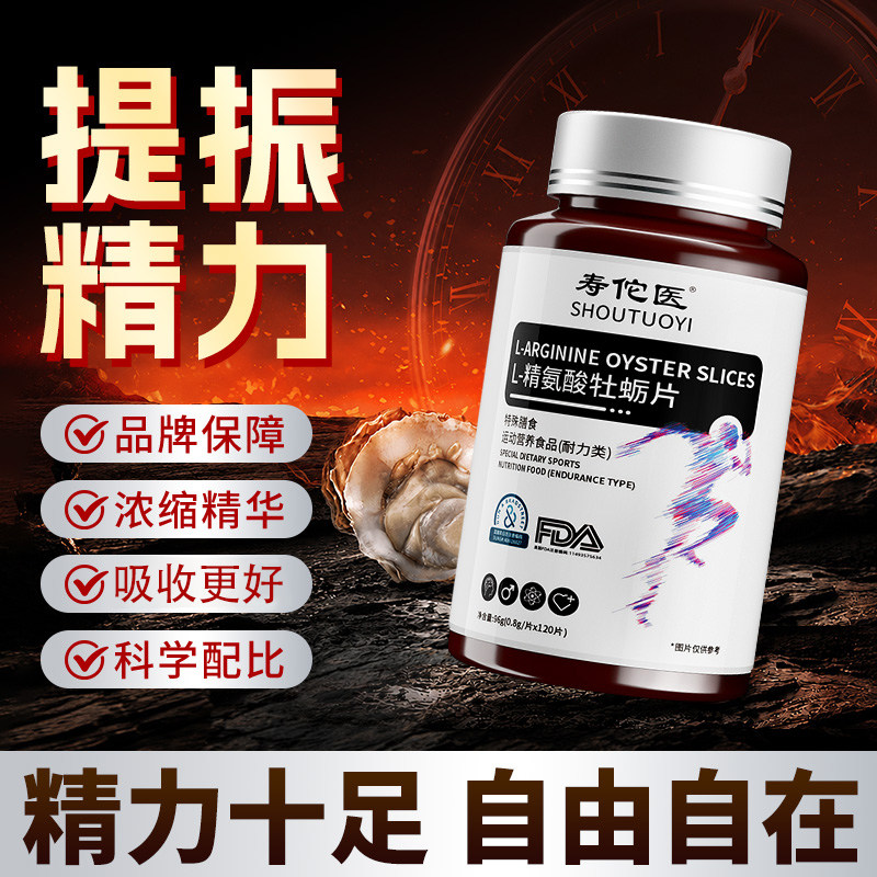高含量精氨酸片男士专用健身运动成人夫妻生活促睾补充精力精子