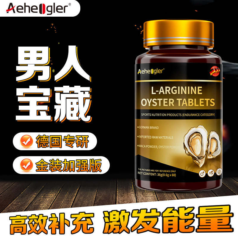 Aeheogler高含量精氨酸片男士健身促睾补充精力精子牡蛎复合