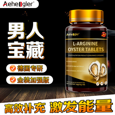 Aeheogler高含量精氨酸片男士健身促睾补充精力精子牡蛎复合