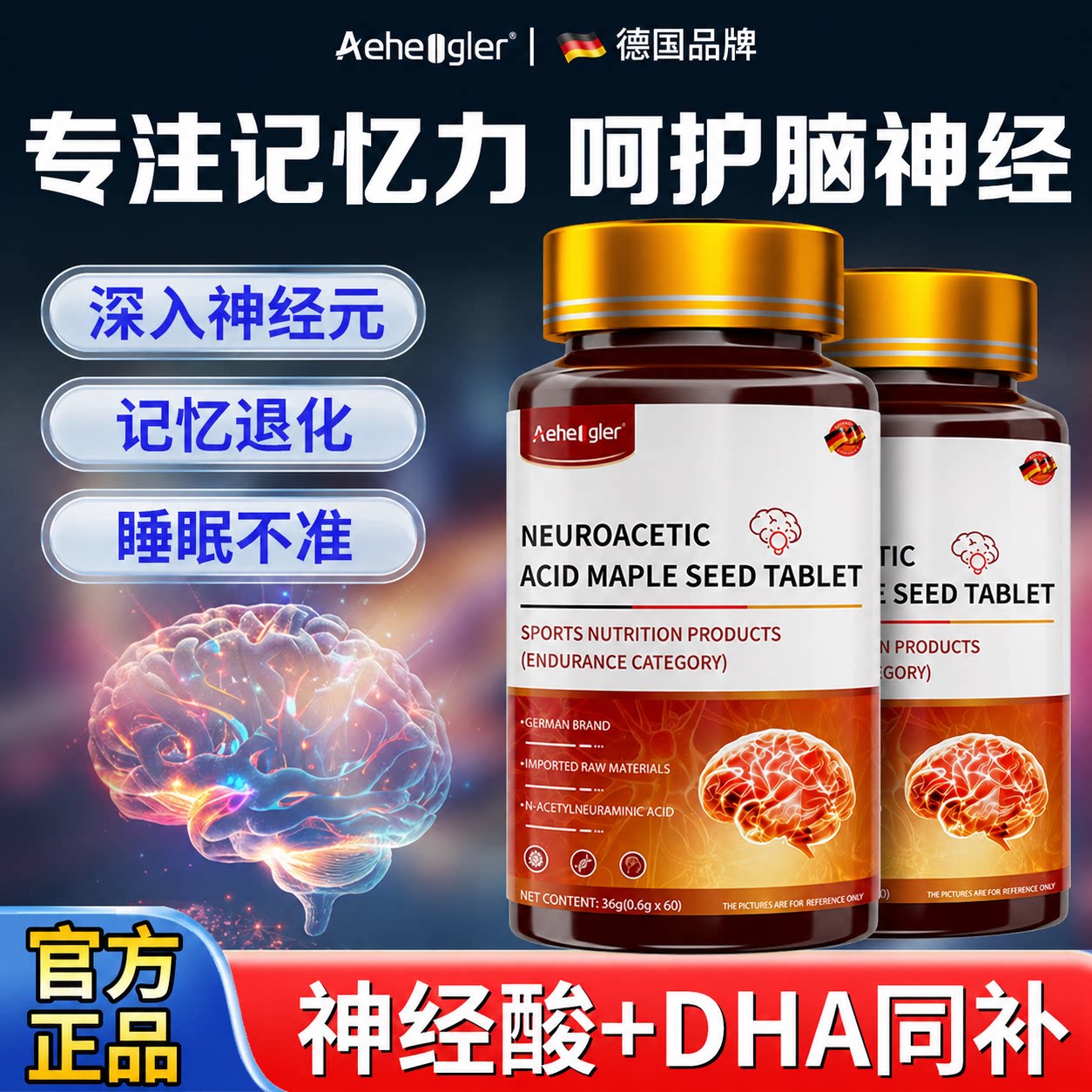 Aeheogler神经酸记忆力中老年dha补大脑元宝枫籽油磷脂酰 - 实物图