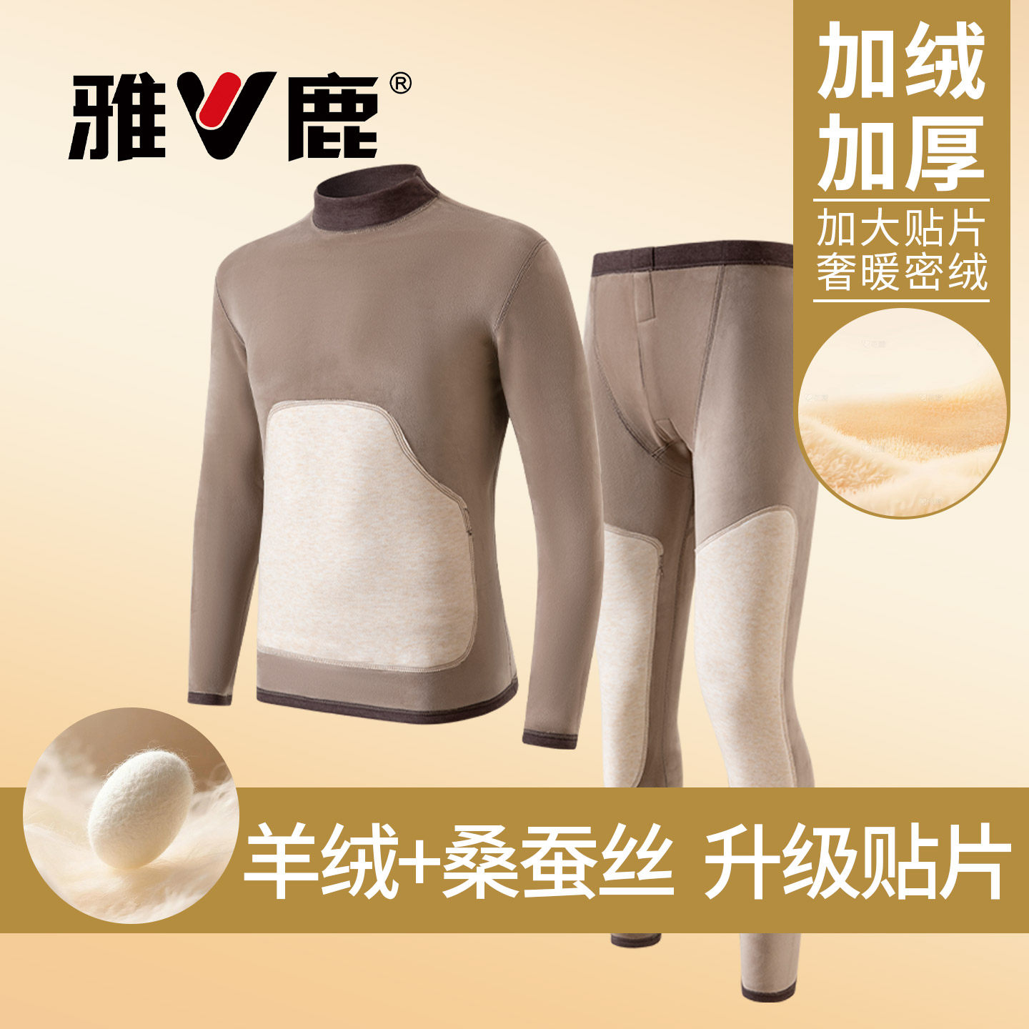 雅鹿保暖内衣男士加绒加厚套装女款青少中老年人冬季德羊绒秋衣裤