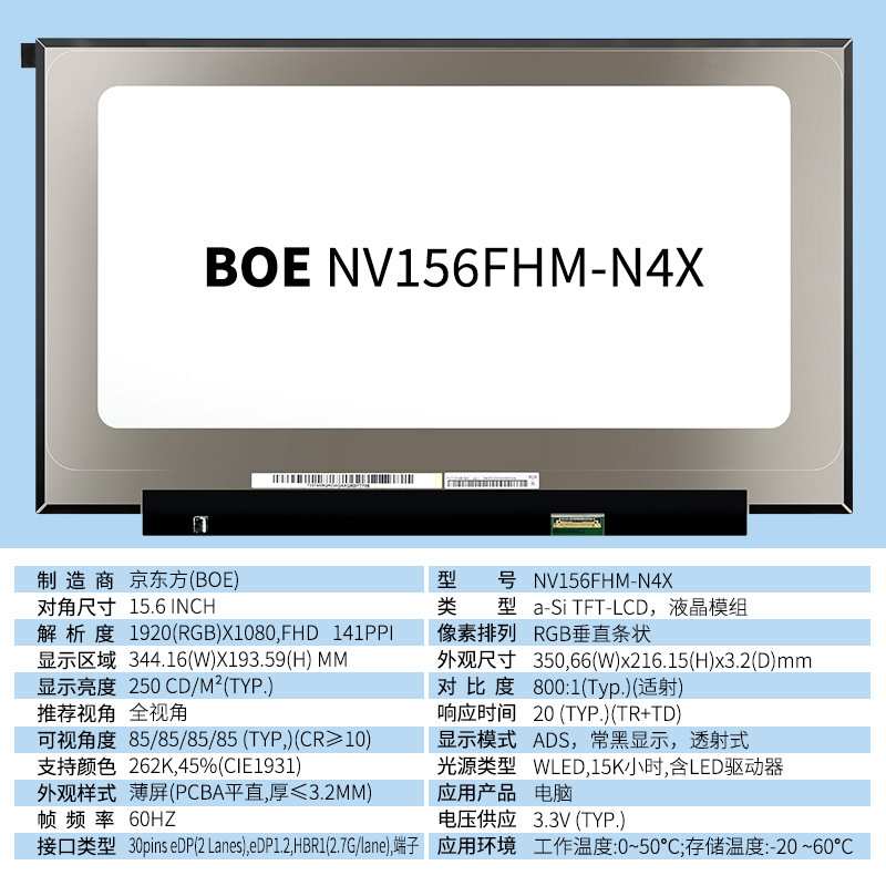 15.6寸显示屏NV156FHM-N4XNE156FHM-N61NE156QUM-NZ3NV156FHM-N42