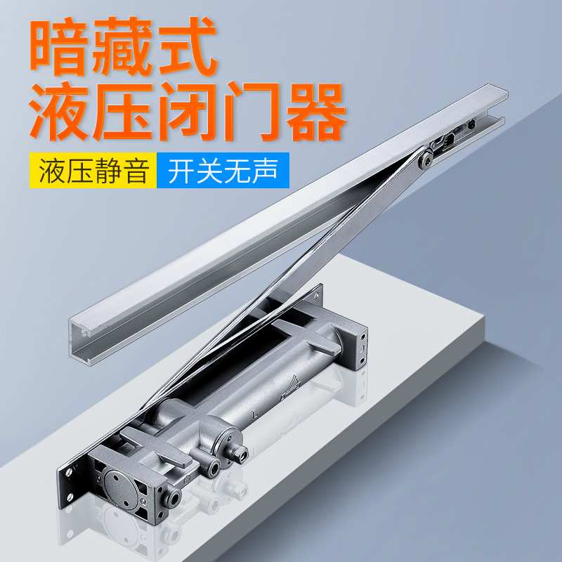 隐藏式自动关门器酒店室内门大门隐形缓冲液压暗藏闭门器现代