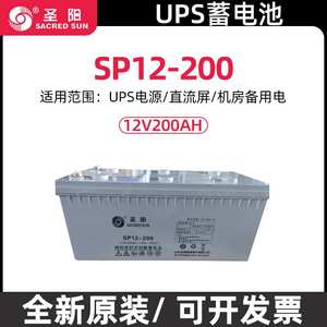 圣阳蓄电池12V200AH圣阳SP12-200UPS不间断电源铅酸免维护蓄电池