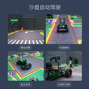 阿克曼无人自动驾驶小车 深度学习沙盘赛道 ROS机器人jetson nano