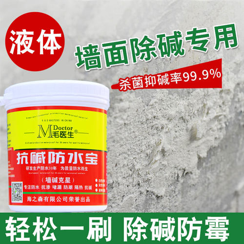 墙面起碱反碱涂刷剂返碱抗碱除碱剂消G碱室内外墙面泛碱防碱防潮