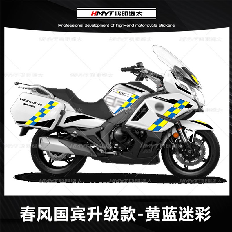 适用于春风摩托车国宾650TR-G改装版花贴花拉花防水贴纸新款版画