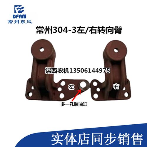 常州东风拖拉机i304-3左转向臂(多一孔)/常州304-3右连接臂