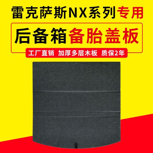 适配雷克萨斯NX350h/260后备箱备F胎盖板承重板尾箱垫板挡板硬隔