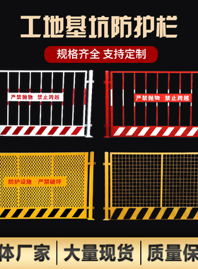 现货基坑护栏工地施工道路安全警示D围栏临边围挡电梯井口定型栅