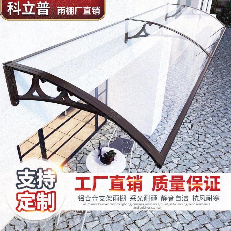 新款雨棚屋檐用家户外防棚雨铝合金遮阳雨棚雨篷窗户阳台入户遮门