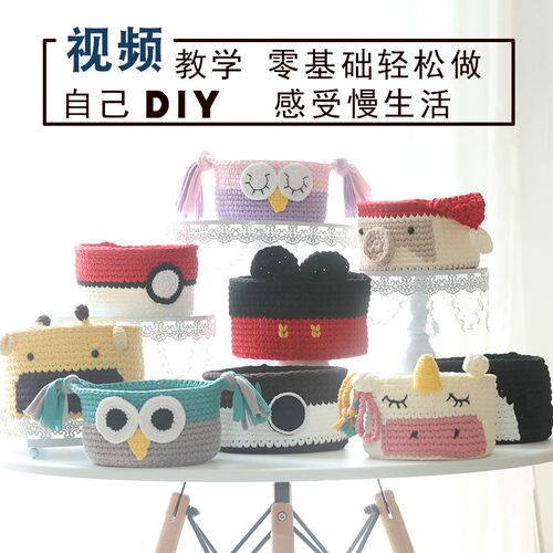 布条线毛线钩织可爱卡通置物篮收纳筐手工材料DIYW钩针编织粗线