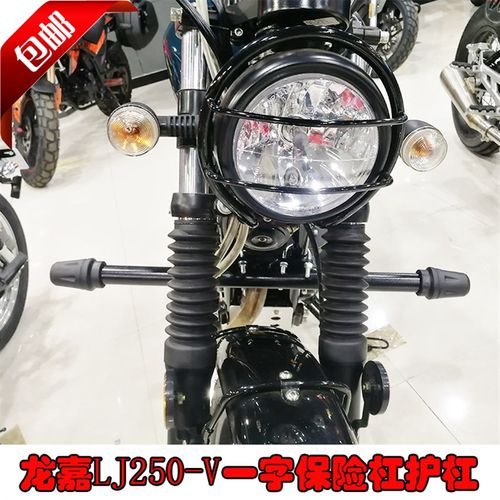 适用于龙嘉V咖LJm250-V摩托车保险杠护杠防摔胶杠改装配件