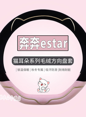 适用长安奔奔estar国民版方向盘套C22款心悦版mini冬季毛绒车把套