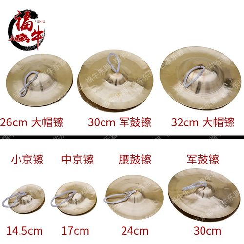专业响铜镲大帽镲大中小京镲广钹铙军鼓镲腰鼓专用镲 响铜乐器