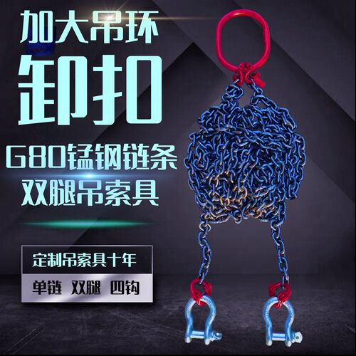 卸扣接锰钢炼条双肢吊索具加大吊环吊车起重吊炼R铁炼卡环双腿吊