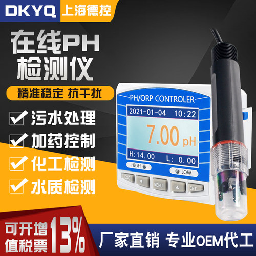 工业在线pH计水质电极探头ORP测试仪酸度计传O感器pH控制器检测仪