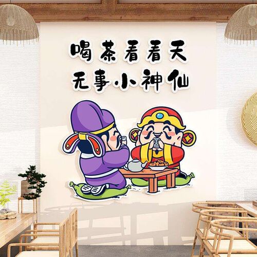 茶室墙面装饰背景墙装饰茶道文化贴纸字画茶叶店茶楼书房布置用品