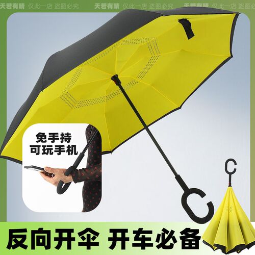 长柄免手持式C型双层反向伞可站立手动款车内放T雨伞学生可玩手机