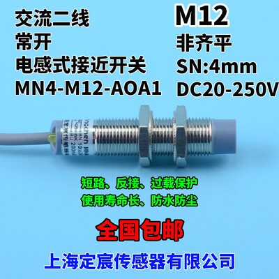 MN4-M12-AOA1交流20-250V常开220V接近S开关常开防水近接开关