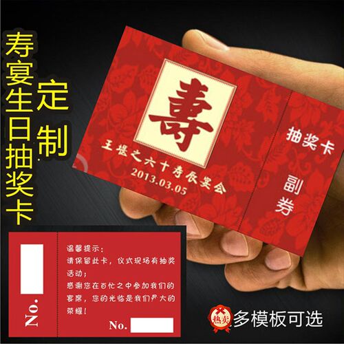 老人寿宴生日抽奖券答谢卡寿宴卡片祝福卡感谢卡生日双面抽奖卡