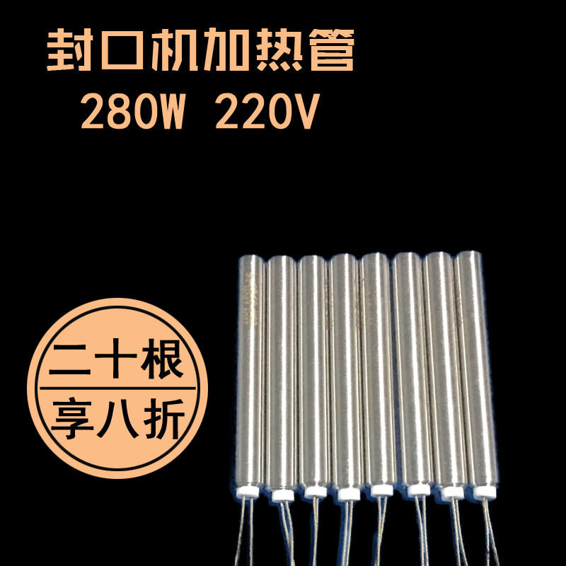 150 770 900封口机280W300W加热管电热棒发热管9