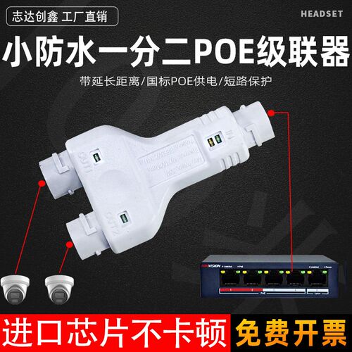 标准poe中继i器一分二转监控交换机延长器防水一分三分四供电模块