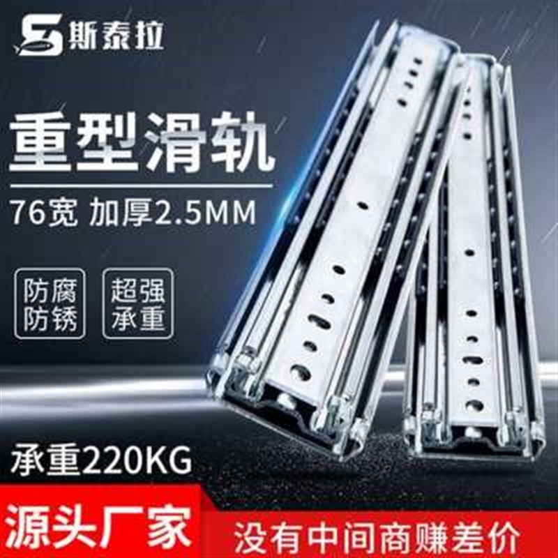新爆76宽重型滑轨导轨J 超厚三节工业改装侧装抽屉重型滑轨品品