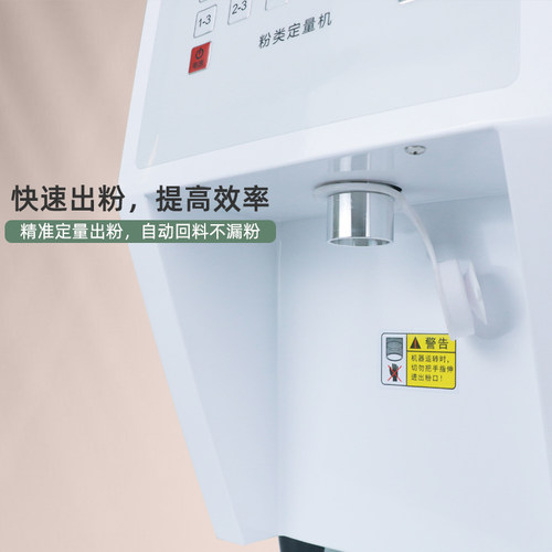 果粉定量机商用奶茶店奶益禾烤奶自动奶粉机奶精出粉植脂末定量机