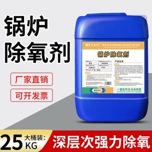 锅炉除氧剂工业蒸汽锅炉清罐保养剂工厂停炉防腐蚀防锈强力脱氧剂