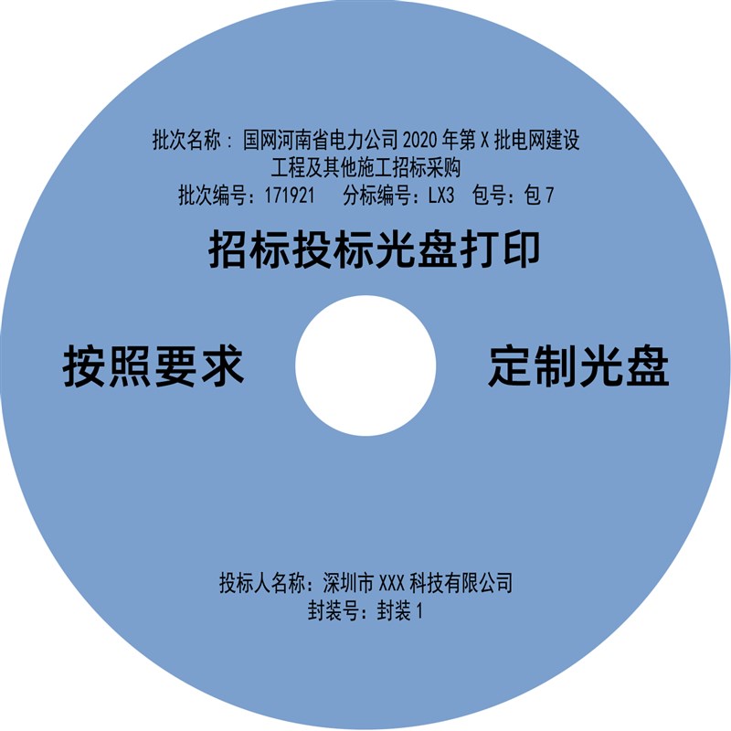 深圳招标光盘投标光碟DtVD光盘喷墨打印机打印国网可以定制封面