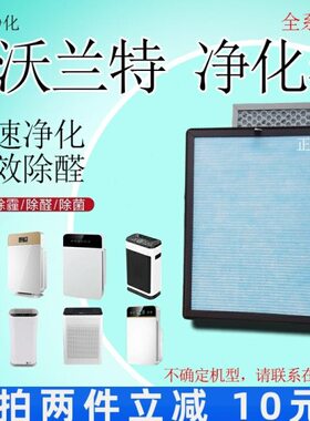 适用沃兰特空气净化器过滤网M09/M16/01高效复合除甲醛雾霾滤芯