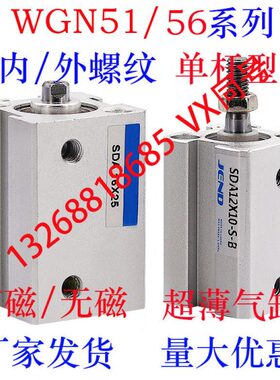 WGN56-32-5/10/15/20/25/30/35/40/45/50/75/100-Y/N-0 超薄气缸