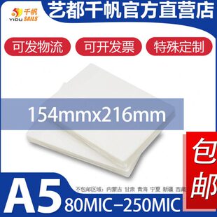千帆8丝过塑膜A5 8寸80 塑封膜 6R 100mic相片封塑膜 12.5C过胶膜
