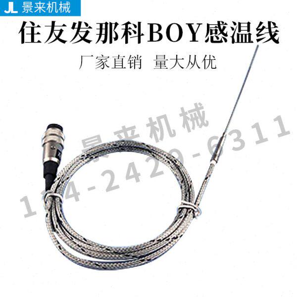 进口BOY注塑机感温线热电偶J型针式卡扣式温度传感器射咀料筒料管