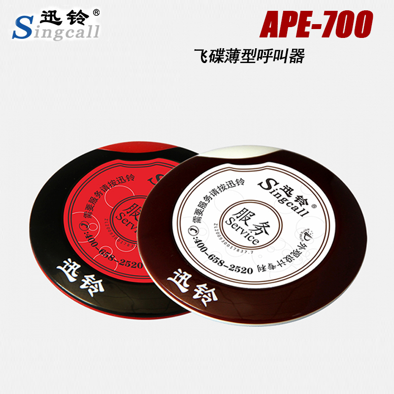 迅铃APE700B飞碟薄型呼叫器分机按钮中西餐厅 茶楼 咖啡厅 电影院