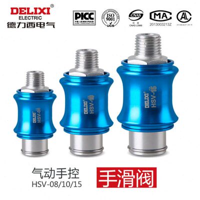 德力西手滑阀排气阀HSV-06 HSV-08/10/15滑阀手推阀滑动开关手控