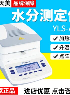 上海精科天美YLS16-A/B系列快速水分测定仪
