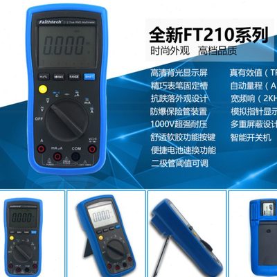 费思Faith数字万用表FT212/FT215/FT217宽频响真有效值高精度量程