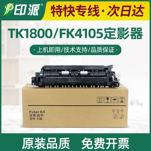 适用京瓷1800定影器1801定影组件2200 2201 2011 2010 2020加热器