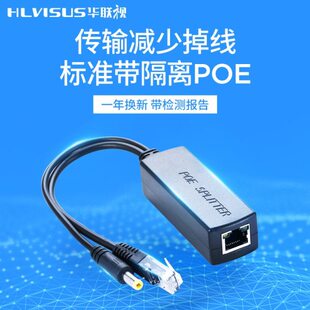 POE分离器一线通网线百兆供电标准48V转12V网络监控隔离线 华联视