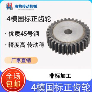 精密正齿轮4模10齿-59齿45号钢高频热处理高频淬火工业传动可定制
