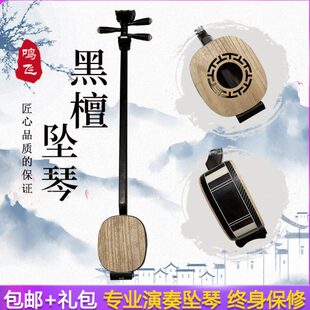 黑檀木三弦 专业河南坠子坠胡 演奏级三弦坠琴 民族乐器河南坠胡