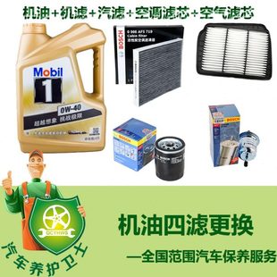 机油四滤更换全国汽车保养服务 机油机滤汽滤空气滤空调滤 工时费