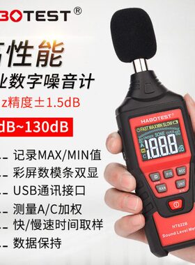 华博HT622噪音计高精度音量噪声检测仪专业声级计家用噪音测试仪